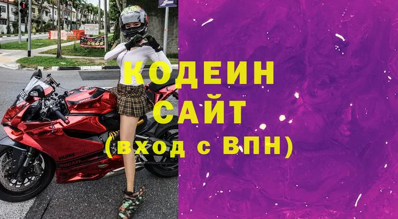 Codein Purple Drank  Межгорье 